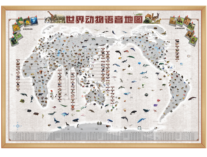 启蒙益智类——世界动物语音地图介绍